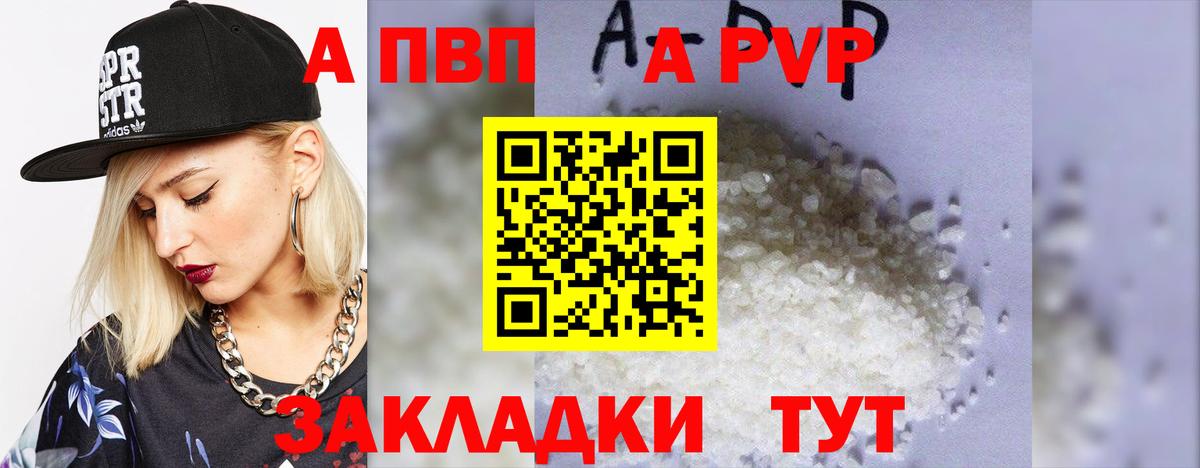 APVP Crystall Новоалтайск