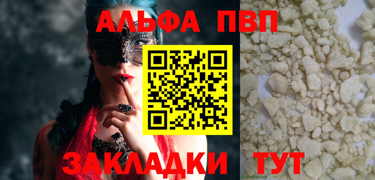 Альфа ПВП СК КРИС  купить наркоту  APVP Соль  Новоалтайск  Alpha PVP мука  Вход с VPN 