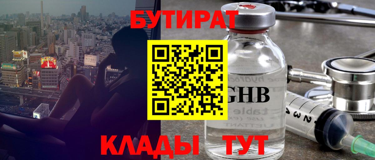 Бутират  Вход с VPN  Новоалтайск  БУТИРАТ Butirat 