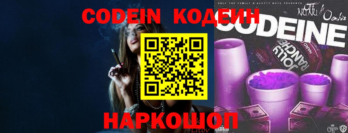 Кодеин напиток Lean (лин) Новоалтайск