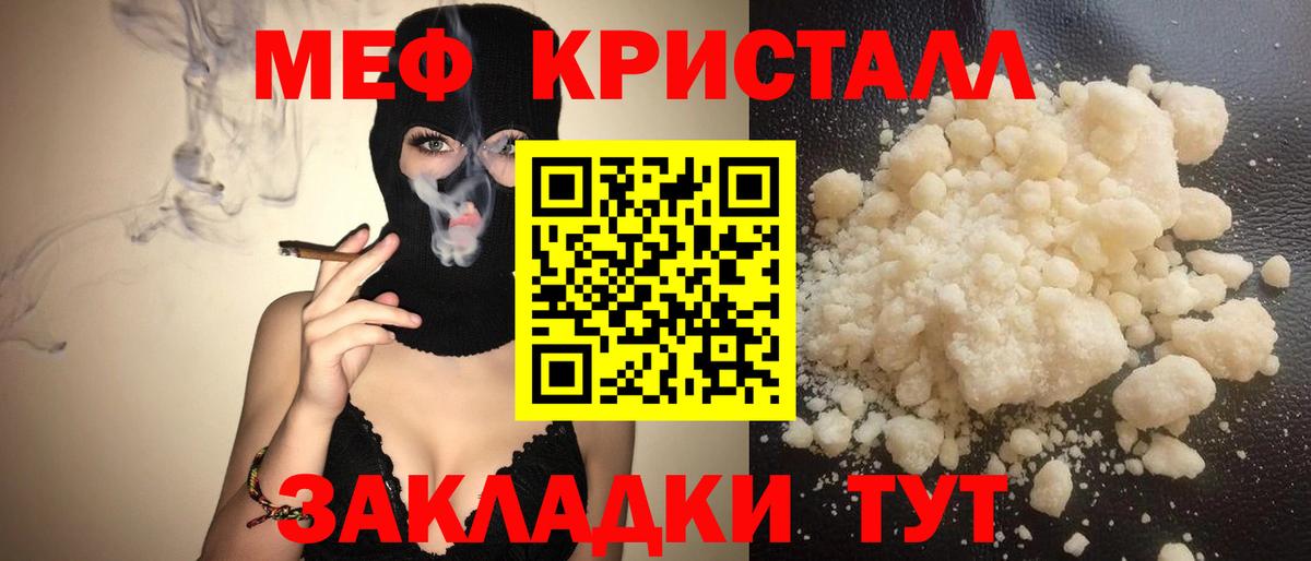 Меф мяу мяу мука Новоалтайск