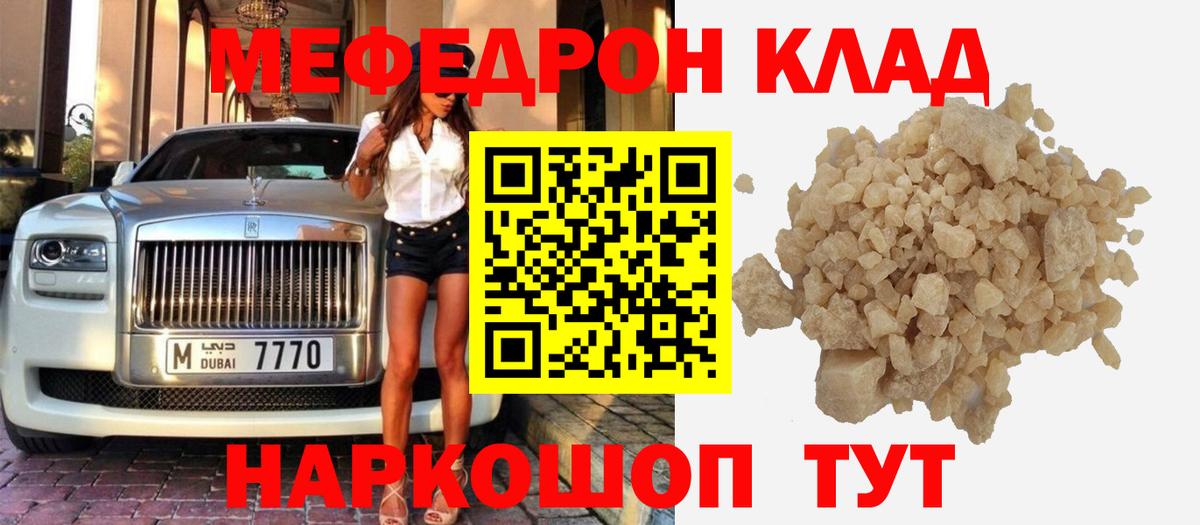 МЯУ-МЯУ 4 MMC  МЯУ-МЯУ  Меф мука  Новоалтайск  Вход с VPN  как найти закладки  МЕФ 